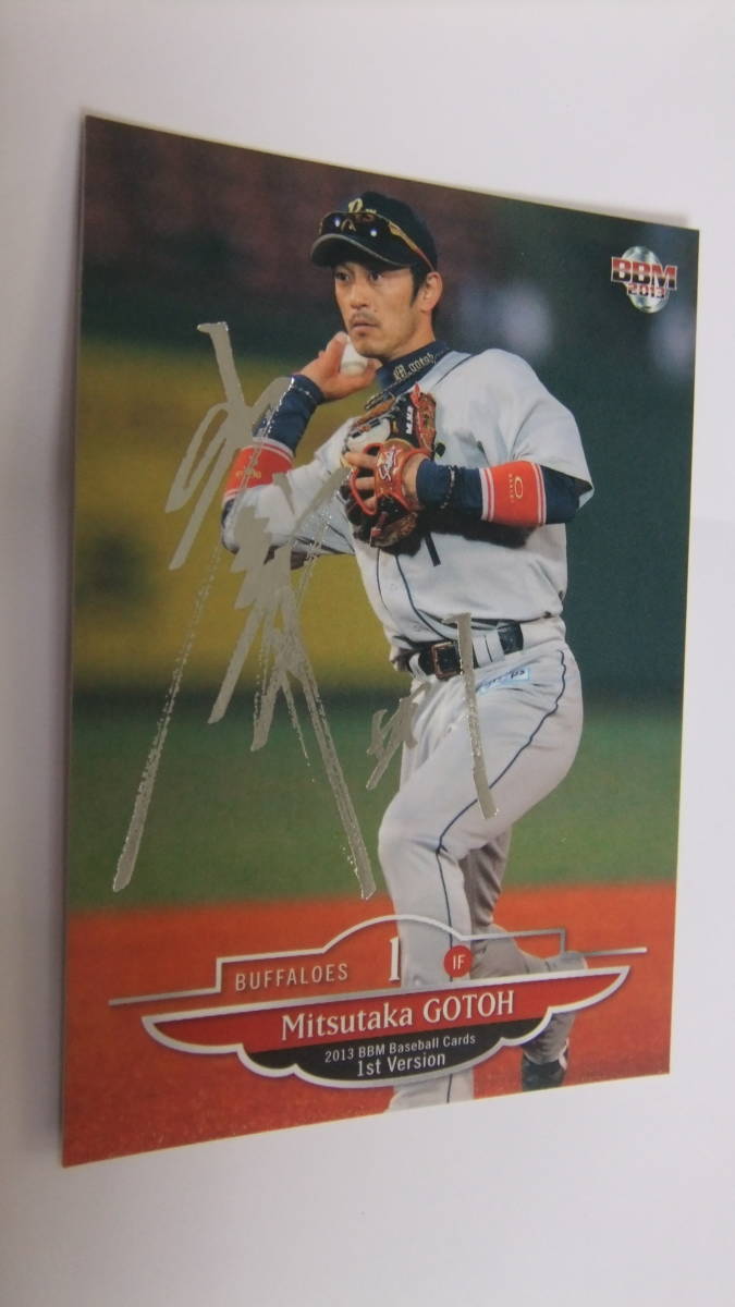 即決2013BBM1st銀箔サイン  オリックス1後藤光尊拍卖