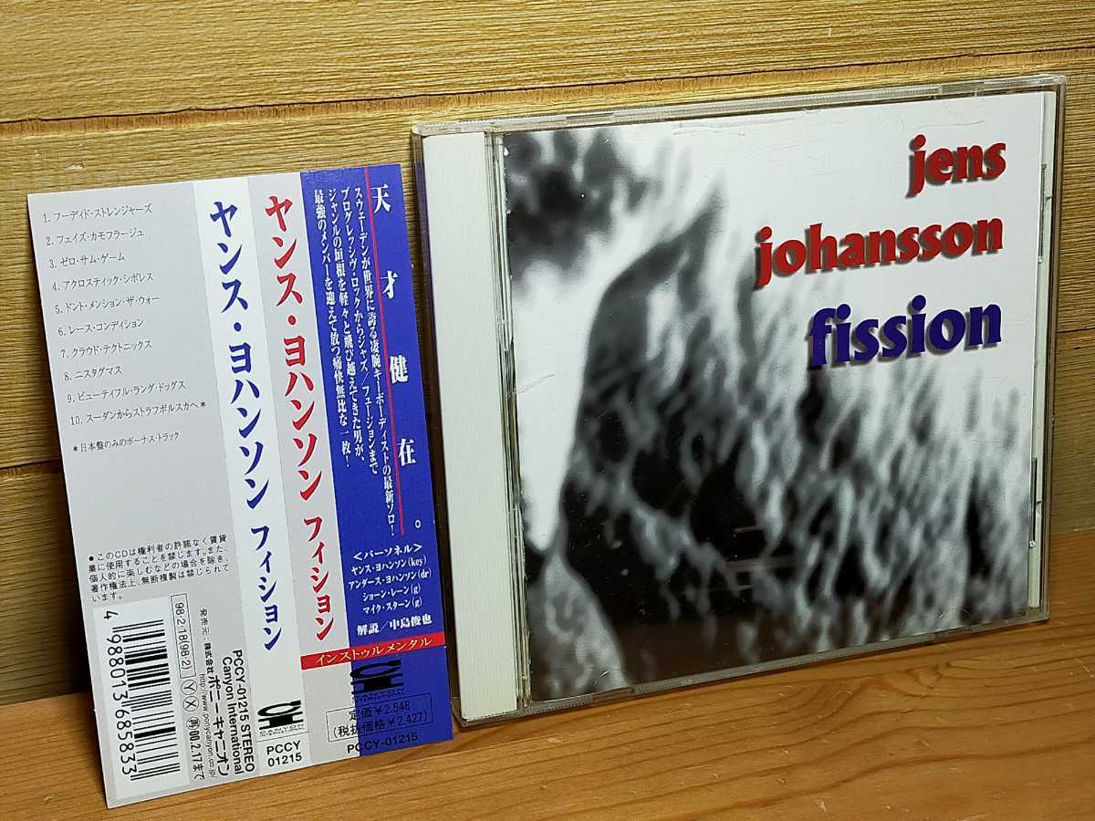 国内盤 CD 美品 JENS JOHANSSON ヤンス ヨハンソン STRATOVARIUS FISSION フィション PCCY-01215 shawn lane mike stern ショーン・レイン拍卖