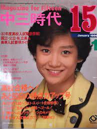 1986 岡田有希子/晴れ着カラーページ(南野陽子 斉藤由貴・河合奈保子・石川秀美・富田靖子・芳本美代子・拍卖