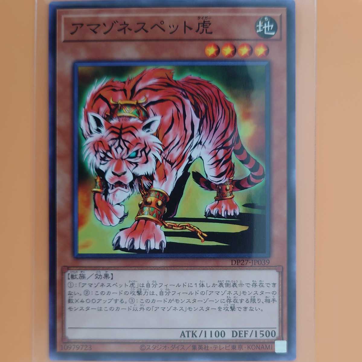 遊戯王 アマゾネスペット虎拍卖