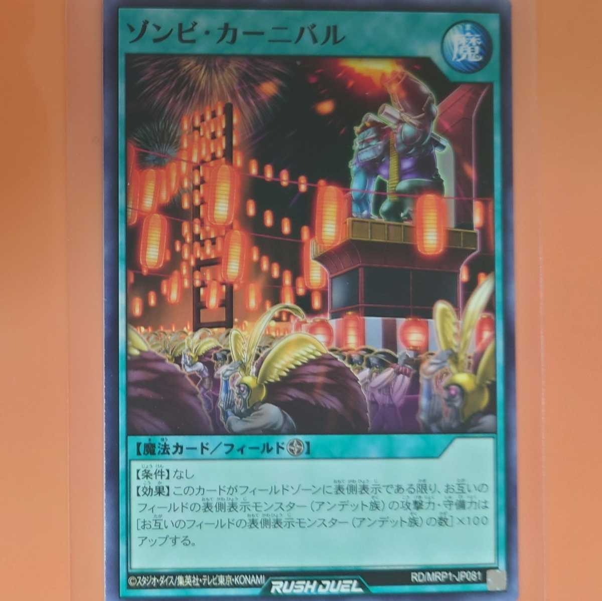 遊戯王 ゾンビ・カーニバル拍卖