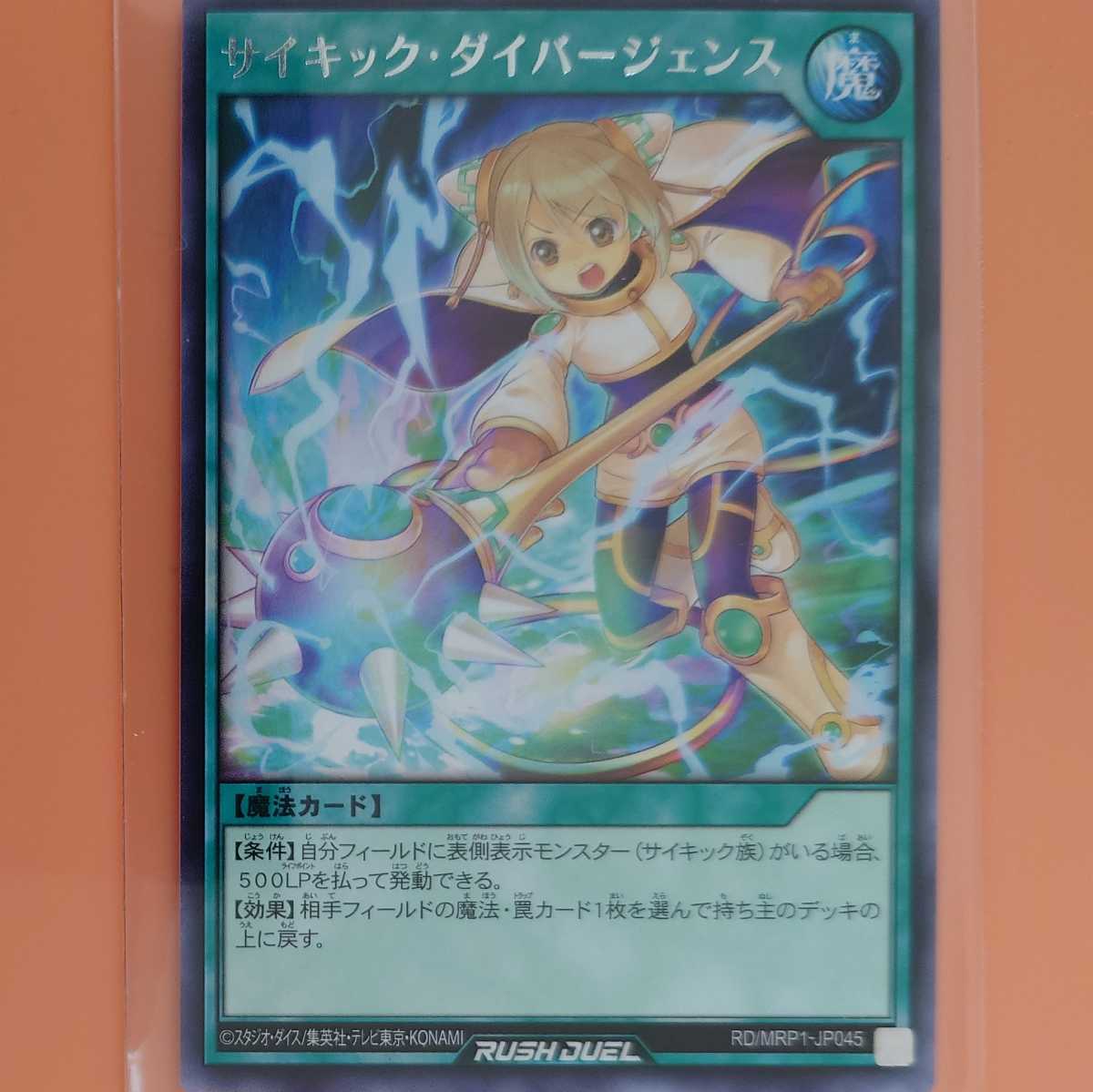 遊戯王 サイキック・ダイバージェンス拍卖