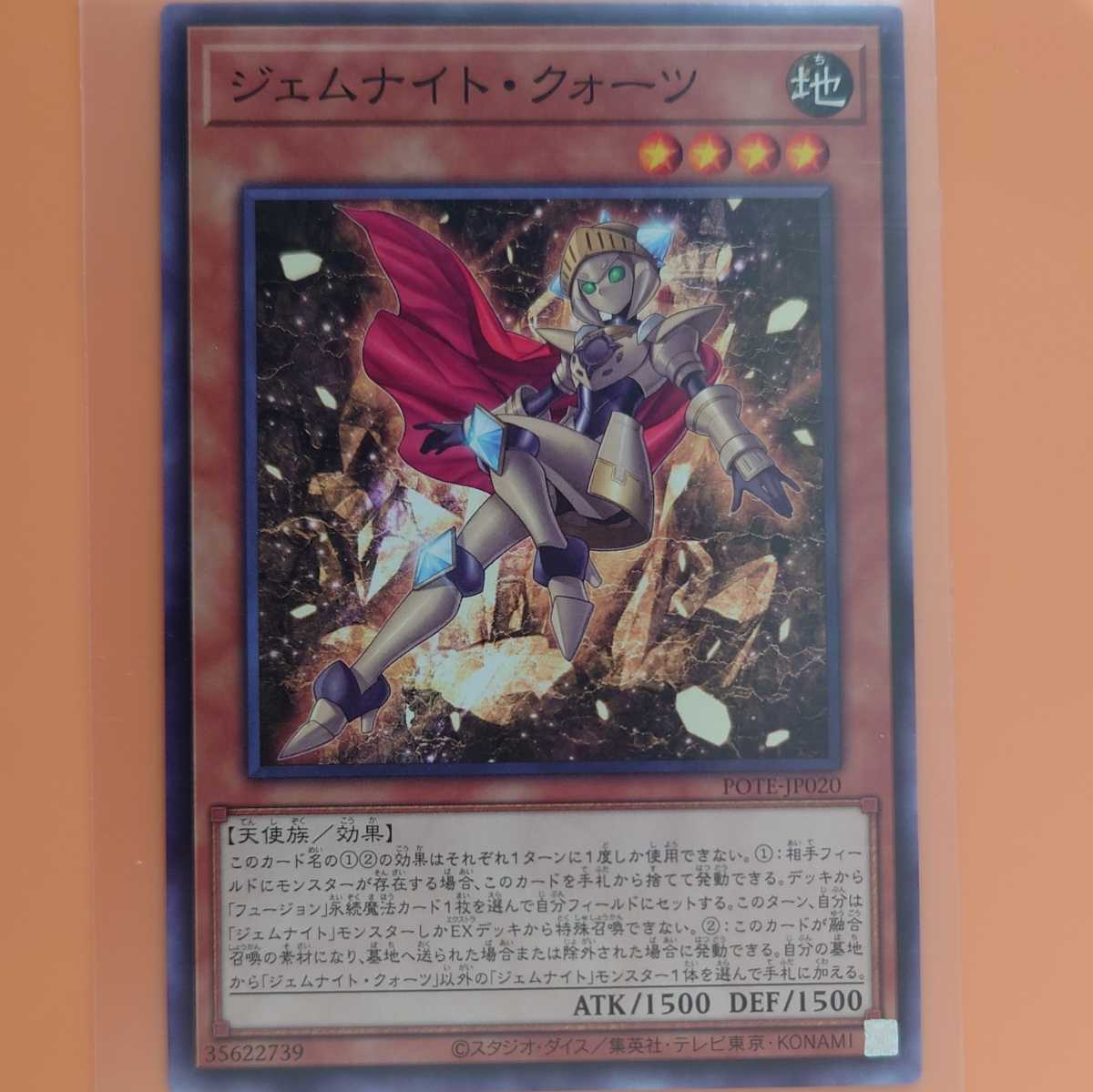 遊戯王 ジェムナイト・クォーツ拍卖