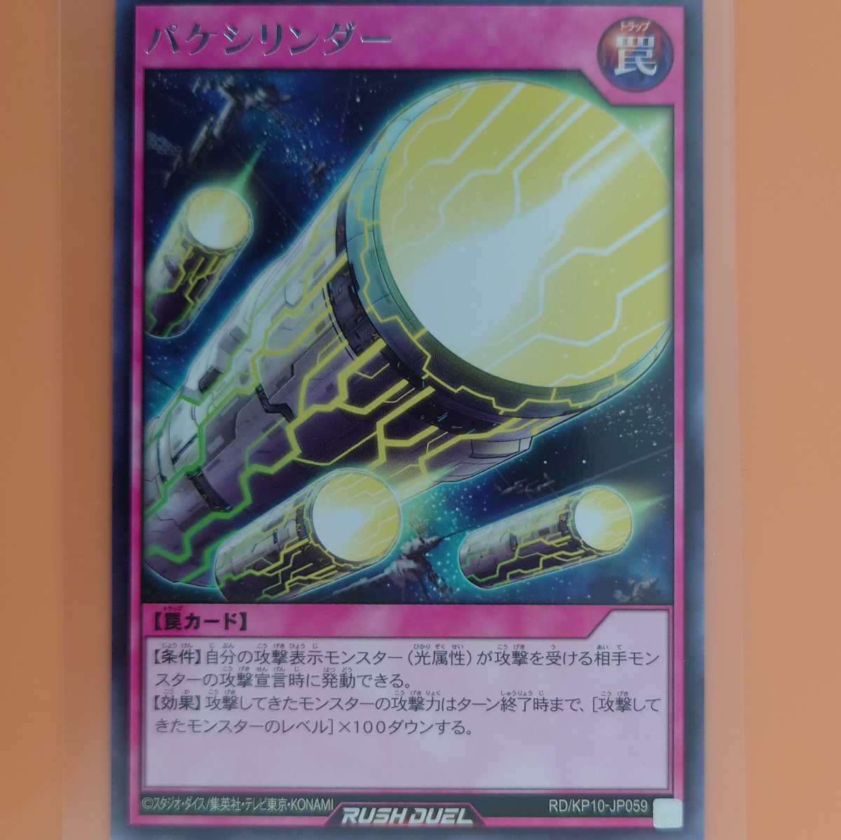 遊戯王 パケシリンダー拍卖