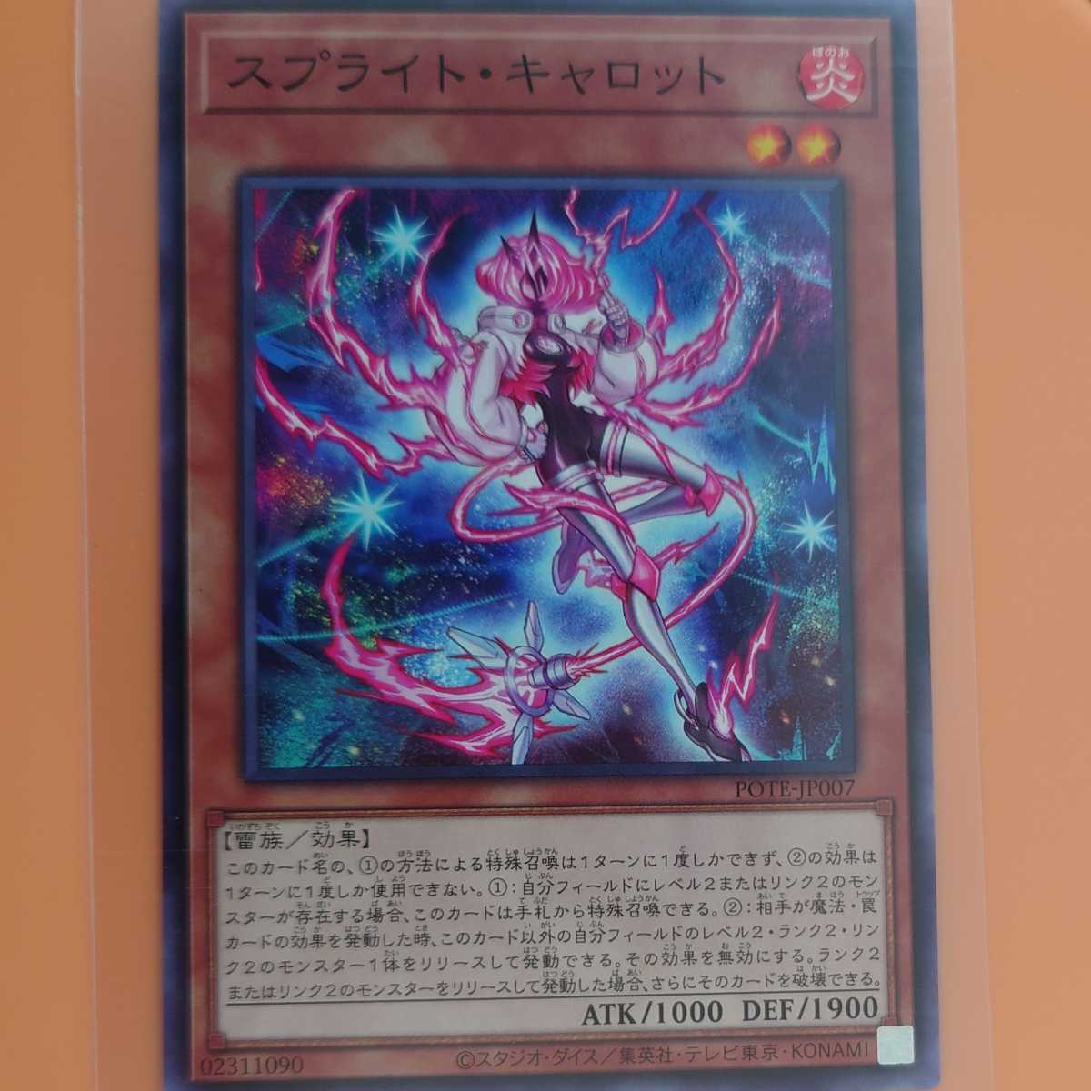 遊戯王 スプライト・キャロット拍卖