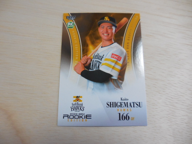 BBM 2023 No.025 重松凱人 ルーキーエディション拍卖