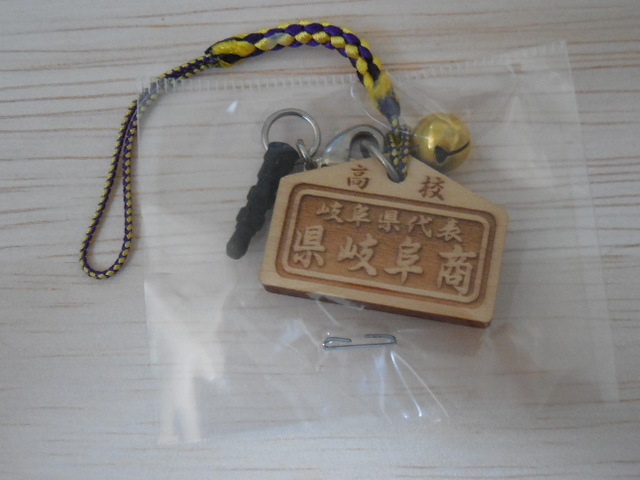 高校野球 県岐阜商 ストラップ 第85回 選抜高校野球大会 甲子園拍卖