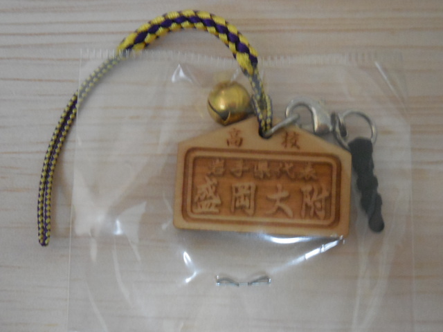 高校野球 盛岡大附 ストラップ 第96回 高校野球選手権大会 甲子園拍卖