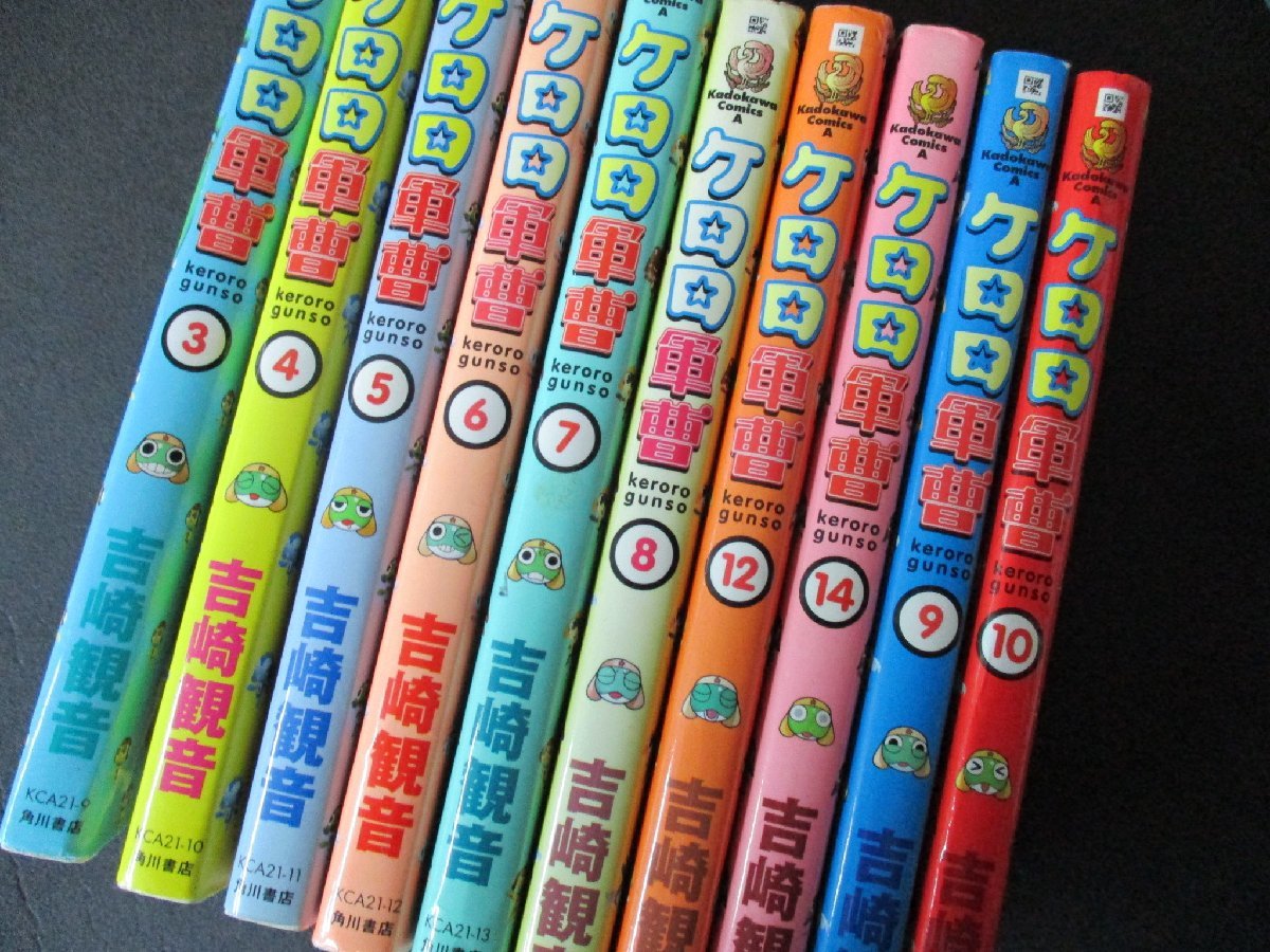 ★とちぎ屋!(株)角川書店【吉崎観音 ケロロ軍曹】③~⑩&⑫⑭ 合計10冊 不揃い爆安にてご提供!!★拍卖