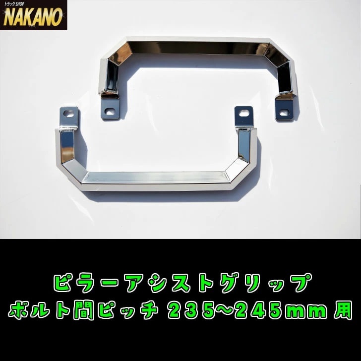 トラック用 ピラーグリップ ブルーテックキャンター用 交換タイプ 持手 トラック用品 2トン フソー 拍卖