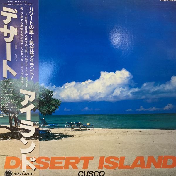 LPレコード CUSCO (クスコ) / DESERT ISLAND (デザート・アイランド)拍卖