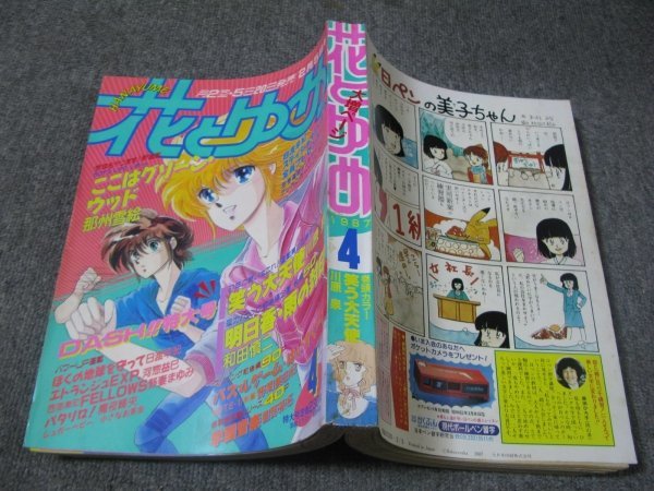 FSLe1987/02/05:花とゆめ/川原泉/那州雪絵/和田慎二/猫十字社/日渡早紀/野妻まゆみ/野間美由紀/高野まさこ/星野架名/河惣益巳/魔夜峰央拍卖