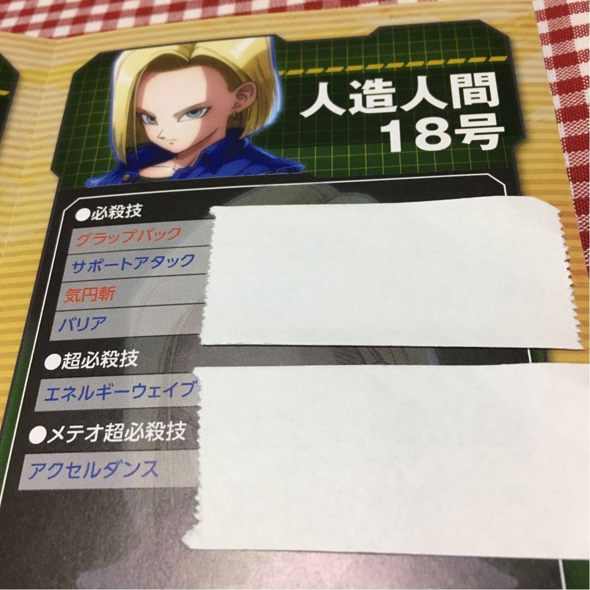 PS4 ドラゴンボール ファイターズ ゲオ 特典 「 キャラクター コマンド 人造人間18号 」/ ソフトなし 必殺技 コマンドのみ拍卖