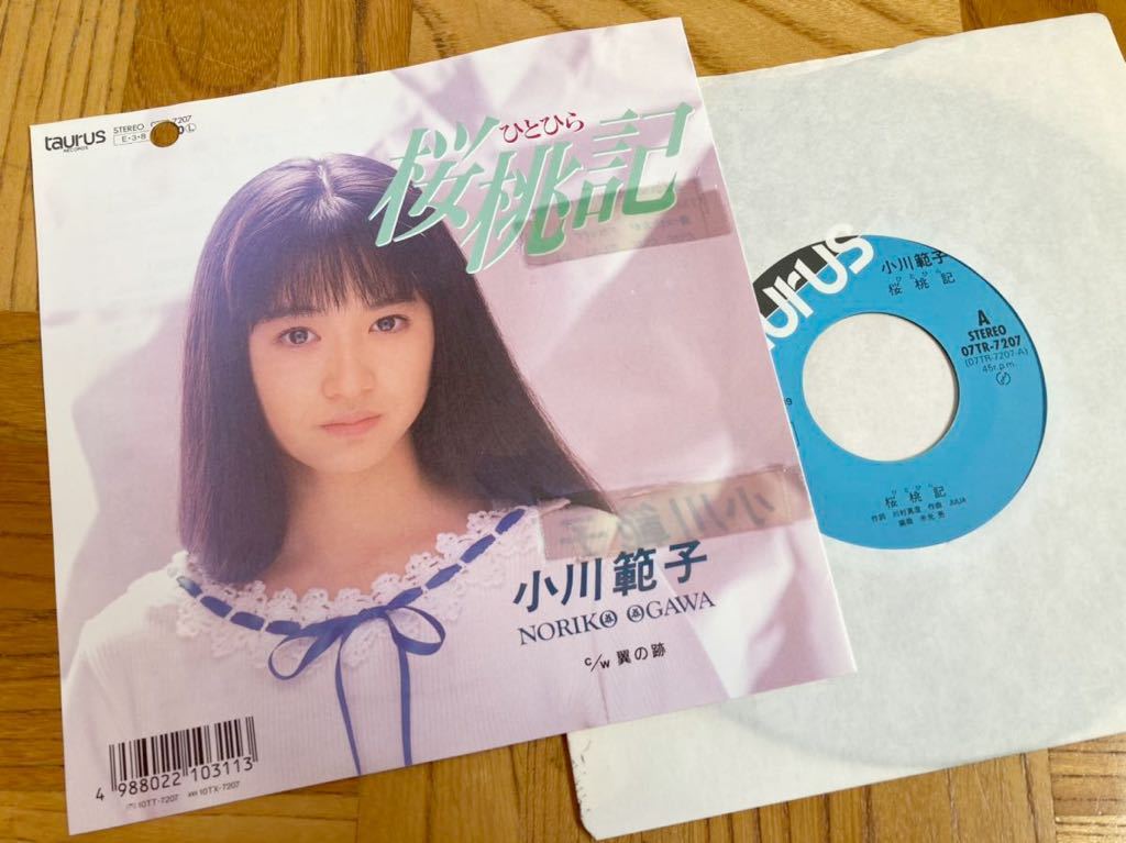 【見本盤】EP 小川範子 / 桜桃記 ひとひら //1989年//アイドル//試聴済み//拍卖