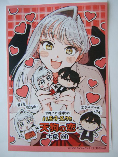 KADOKAWA コミック特約店 限定 イラストカード 八王子名物 天狗の恋 特典 非売品 230204 イラストペーパー拍卖