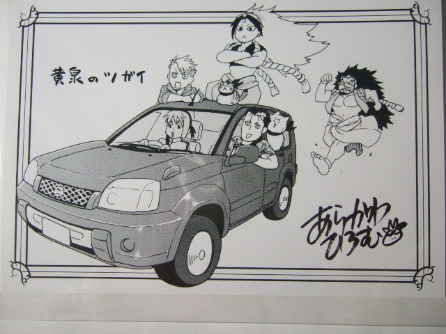 フェア参加法人共通特典 限定 黄泉のツガイ 3巻 ポストカード 特典 非売品 230210 イラストカード イラストペーパー拍卖