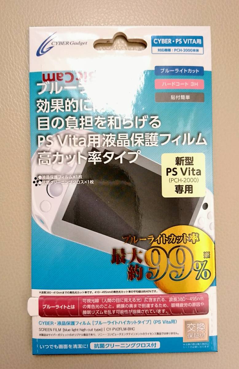 PSVita ブルーライトカット フィルム拍卖