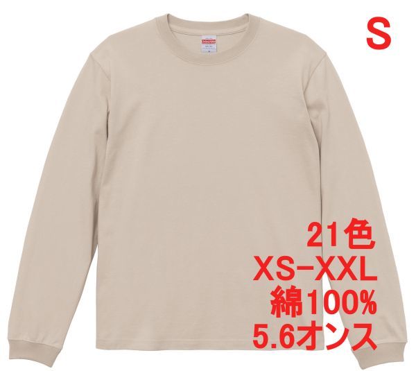 長袖 Tシャツ S サンド ベージュ 袖リブ 綿100 5.6オンス 無地 無地T 長袖Tシャツ ロンT 丸首 クルーネック コットン A513 501101 5011拍卖