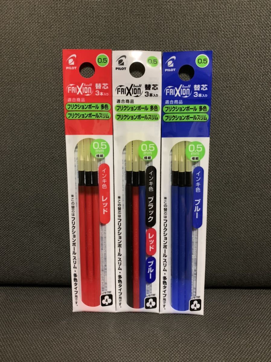 複数割引あり☆フリクション替芯 新品 三色+赤青3袋セット 0.5mm☆拍卖