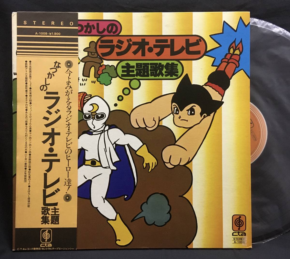 LP【なつかしのラジオ・テレビ主題歌集】鷹の羽児童合唱団(パチソン ひょっこりひょうたん島)拍卖