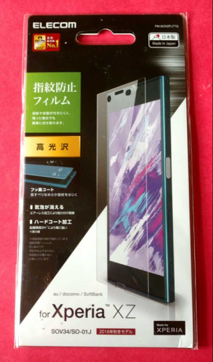 ELECOM Xperia XZ 液晶保護フィルム高光沢 拍卖