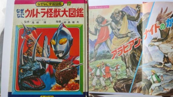 貴重絶版昭和46年初版☆なぜなにウルトラ怪獣大図鑑☆拍卖