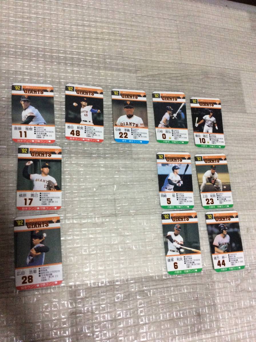 タカラ プロ野球ゲーム 92年版 読売ジャイアンツ プロ野球 野球 カード ゲーム ‘92 11枚拍卖