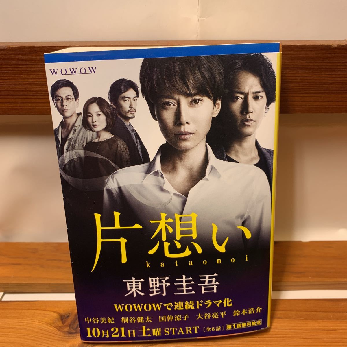 ★大阪堺市/引き取り可★片想い 東野圭吾 文春文庫 古本 古書★拍卖