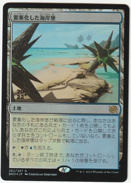 プレリプロモ Foil 要塞化した海岸堡/Fortified Beachhead 日本語1枚拍卖