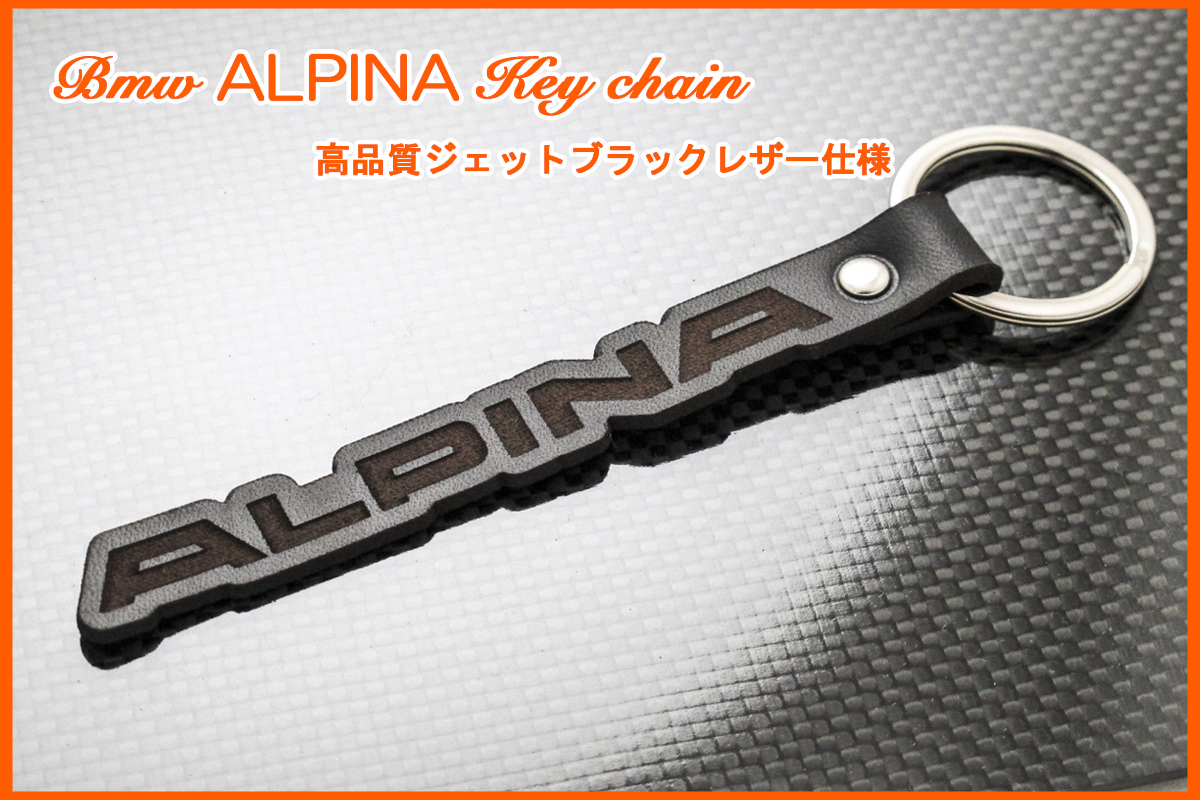 BMW B3 B5 B6 B7 B10 B12 マフラー ダウンサス 車高調 ヘッドライト アルピナ ALPINA ロゴ ジェットブラックレザー キーホルダー 新品拍卖