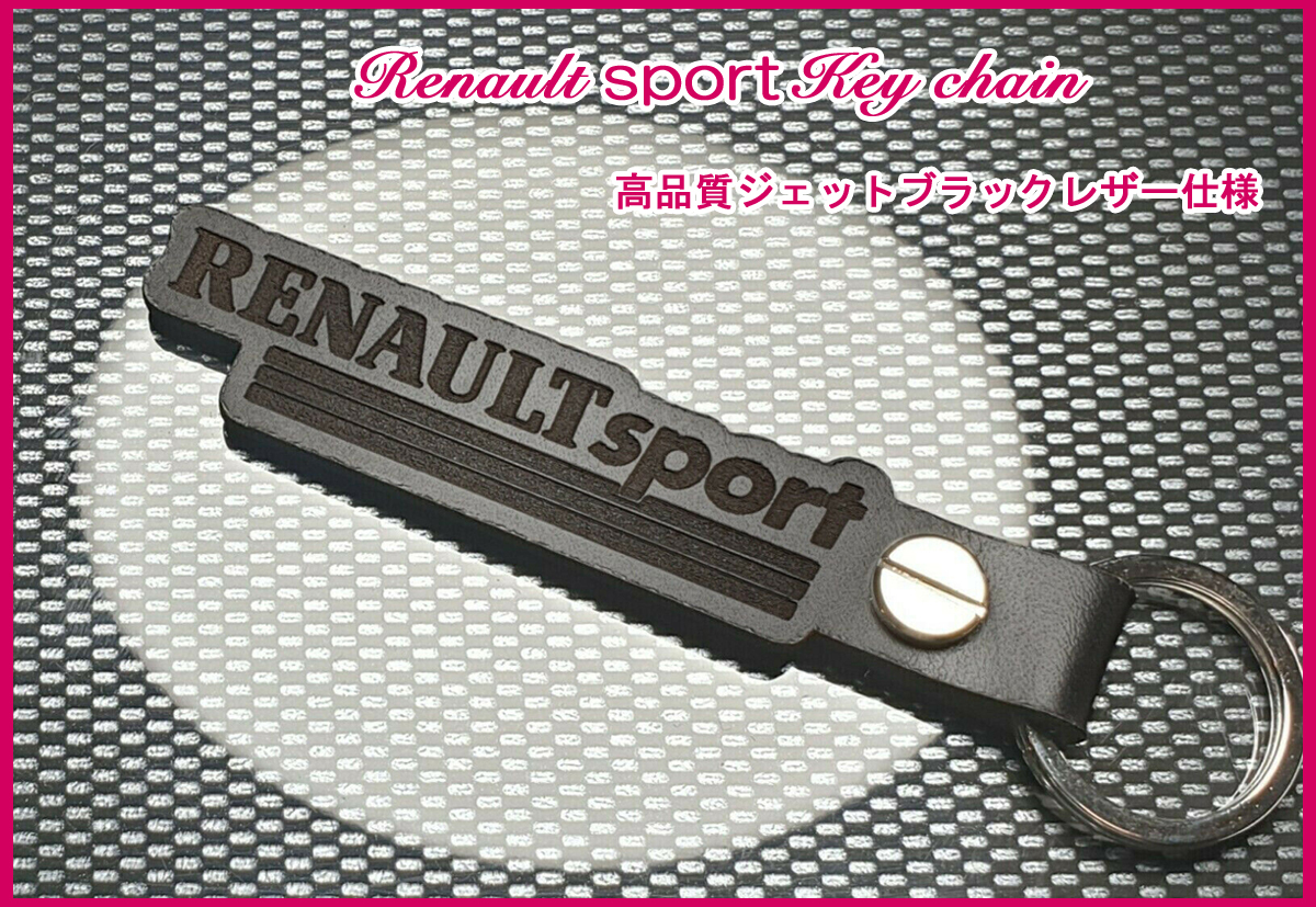ルノー スポール メガーヌ クリオ ルーテシア トゥインゴ マフラー エアロ RENAULT SPORT ロゴ ジェットブラック レザーキーホルダー拍卖