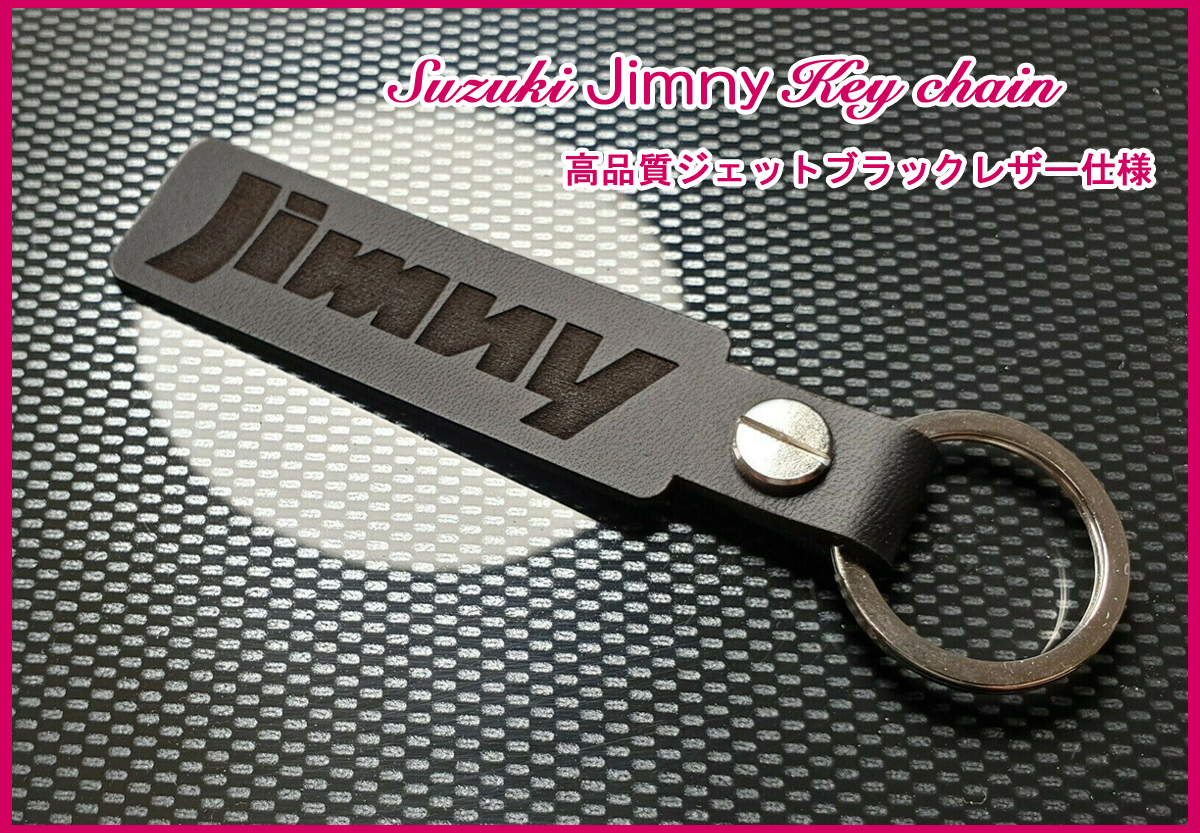 ジムニー シエラ JB64W JB43W JB33W JB32 JB23 1型 2型 3型 4型 5型 6型 7型 8型 9型 10型 Jimny ロゴ ジェットブラックレザーキーホルダー拍卖