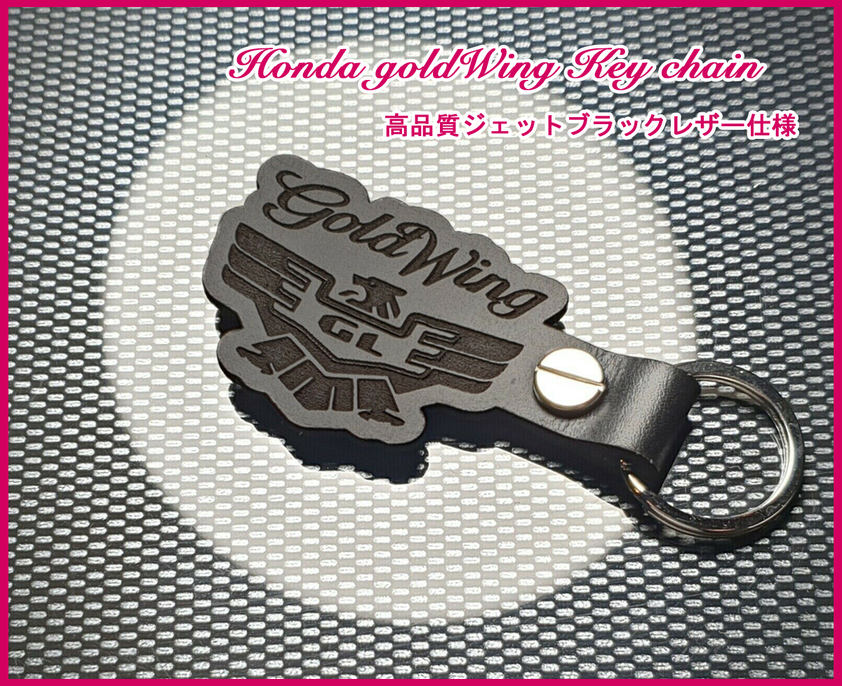ホンダ ゴールドウイング GL 1000 1100 1200 1500 1800 BC EBL F6B F6C SC 79 68 47 22 14 Gold Wing ジェットブラックレザー キーホルダー拍卖