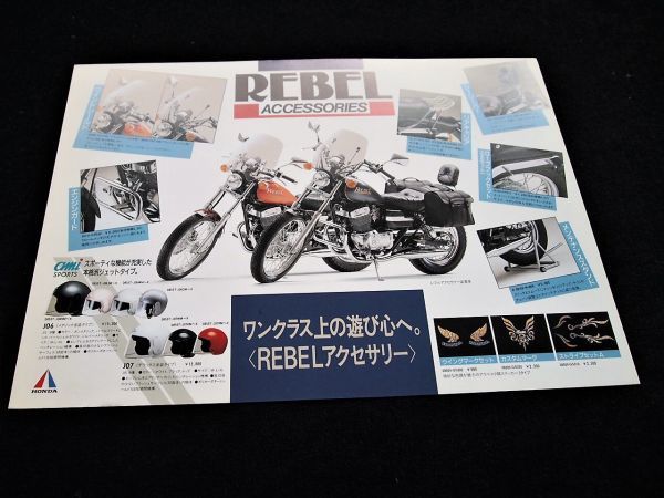 ホンダ レブル 1990年 カタログセット・美品・送料込み!拍卖