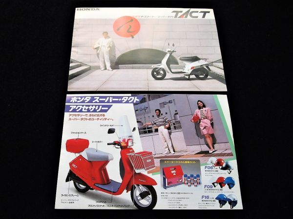 ホンダ タクト 根津甚八 1984年 希少・豪華・カタログセット・美美品・送料込!拍卖