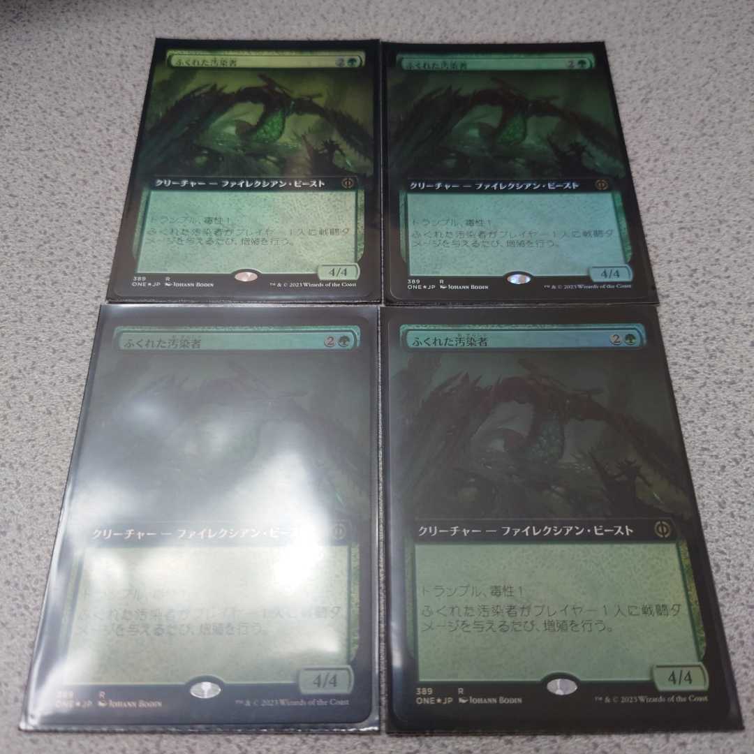 MTG ONE ふくれた汚染者 日本語foil 四枚セット 拡張アート ファイレクシア:完全なる統一 即決拍卖