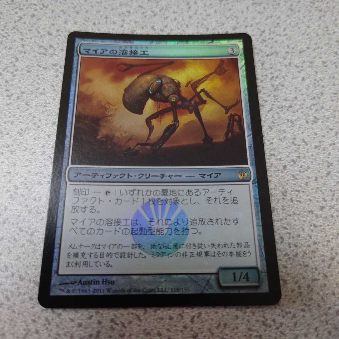 MTG MBS マイアの溶接工 日本語foil 一枚 即決拍卖
