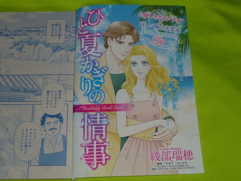 ★ひと夏かぎりの情事★綾部瑞穂★別冊ハーレクイン2020Vol.11切抜★送料112円拍卖
