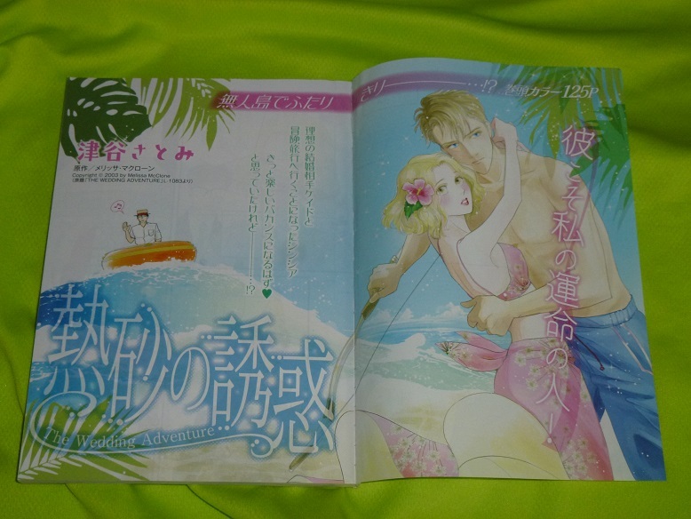 ★熱砂の誘惑★津谷さとみ★ハーレクイン2022Vol.5切抜★送料112円拍卖