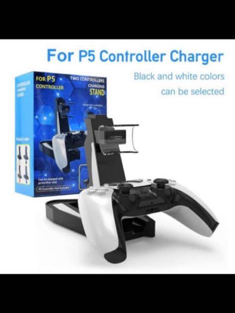 P5用 コントローラー 充電 充電器 充電スタンド 急速 2台同時充電可能拍卖