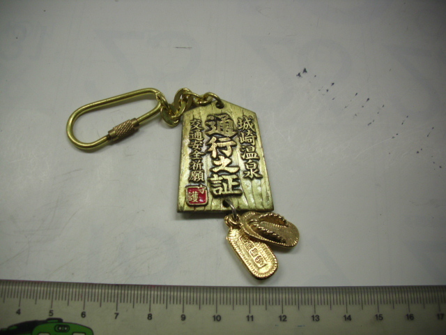 キーホルダー■城崎温泉 通行之証■ /#4159拍卖
