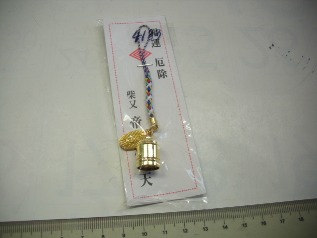 キーホルダー■開運 柴又帝釈天■ /#4183拍卖