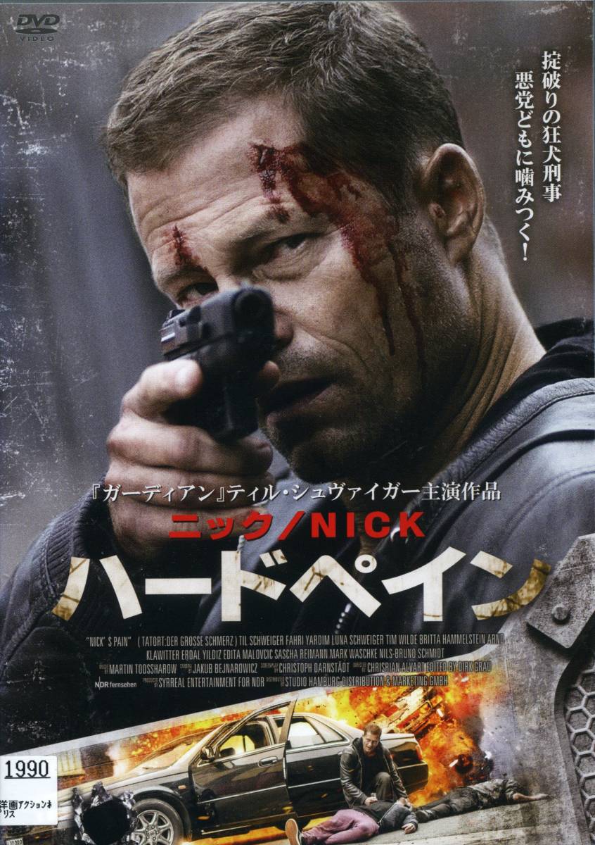 ★ ニック NICK ハードペイン ★ティル・シュヴァイガー/ファハリ・ヤロイン(DVD・レンタル版)拍卖