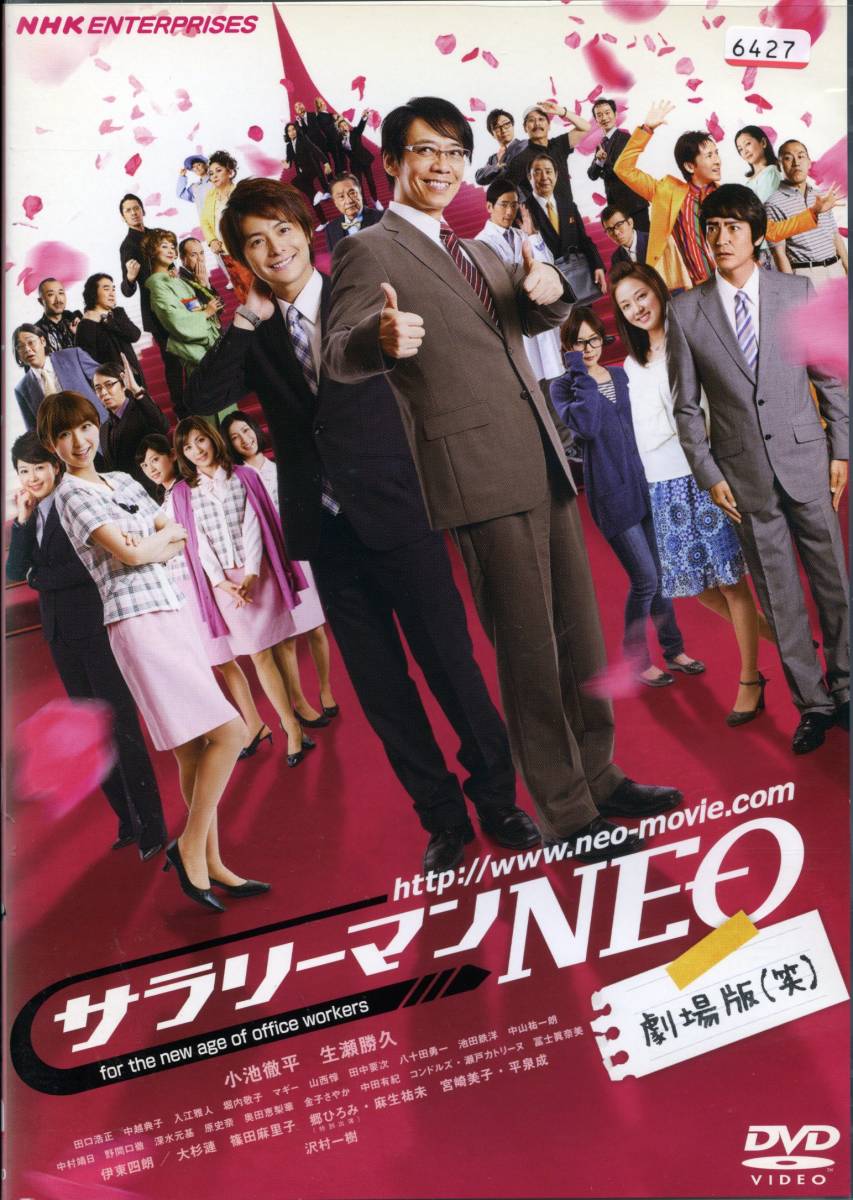 ★サラリーマンNEO 劇場版(笑)★小池徹平/生瀬勝久(DVD・レンタル版)拍卖