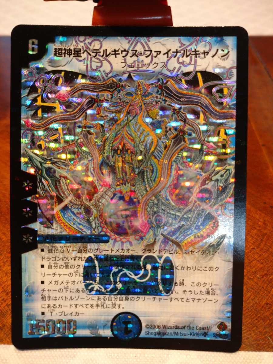 【レア】DM 超神星ペテルギウス・ファイナルキャノン/フェニックス/進化クリーチャー/中古・お買い得品!!拍卖