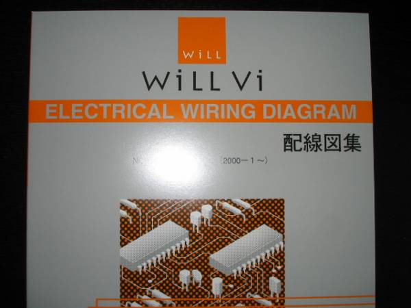 絶版品★WiLL Vi【NCP19系】配線図集(全型対応)拍卖