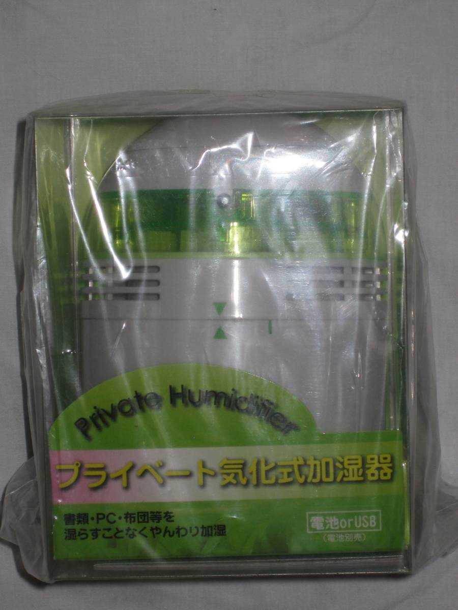 ワーナーTVオリジナル プライベート 気化式加湿器拍卖