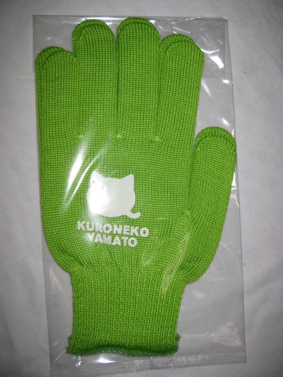 クロネコヤマト 軍手 グリーン 標準サイズ 非売品 新品拍卖