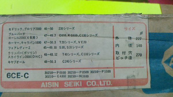 【新品】★フェアレディZ S30・S31・GS30・GS31 ★スカイラインT40・C110 【品番】6CE-C 【参考純正品番】30210-P0100・30210-P0500 拍卖