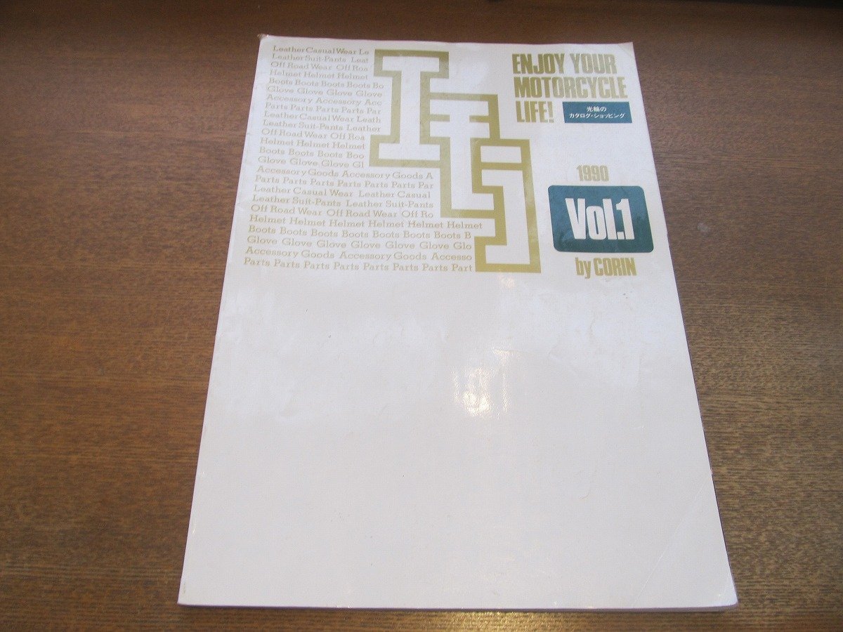 2302MK●カタログ「エモラ 光輪のカタログショッピング」1/1990●レザーカジュアルウェア/モーターサイクルスーツ・パンツ/バイクパーツ拍卖